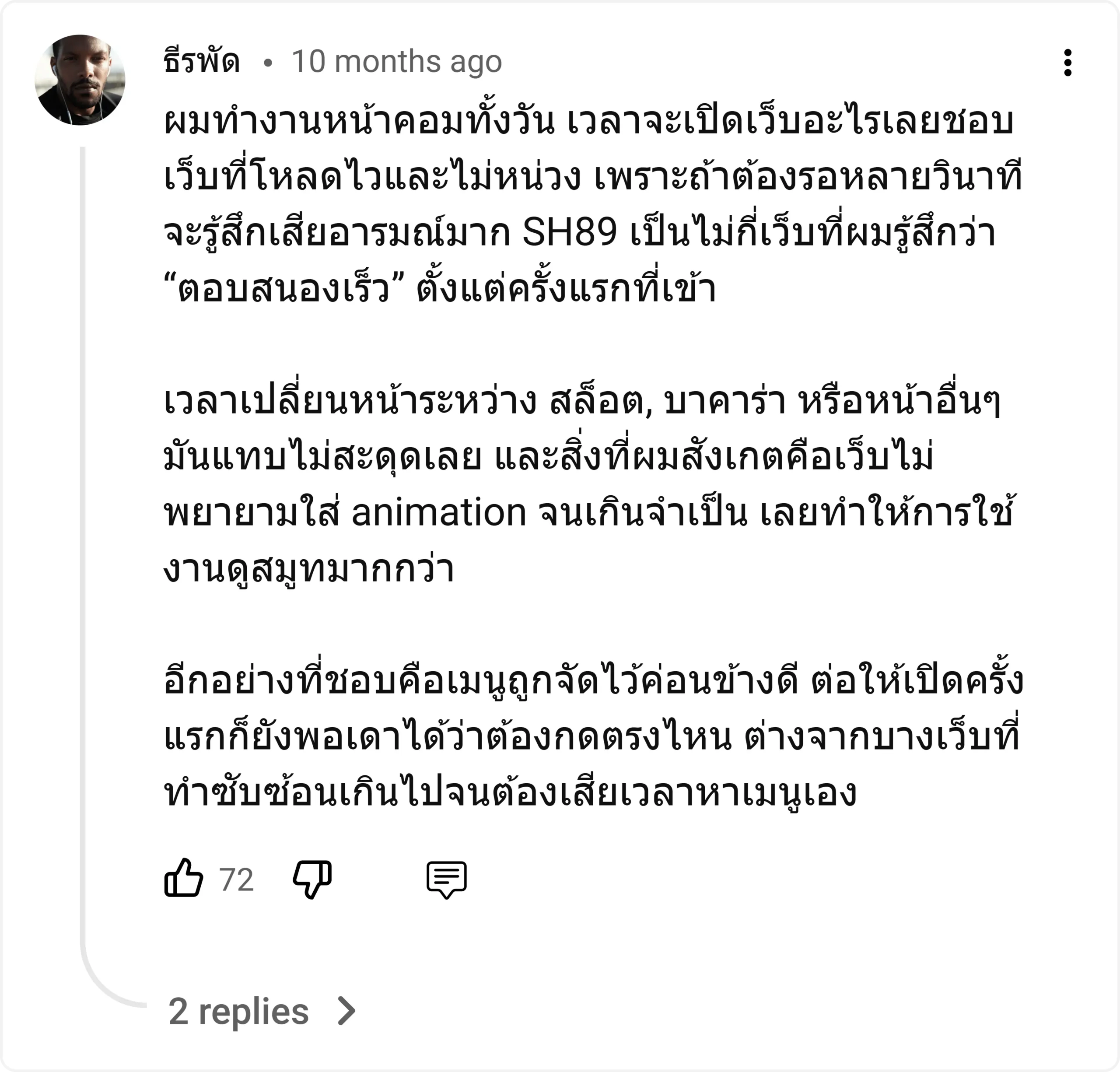 ธีรพัด - @sh89